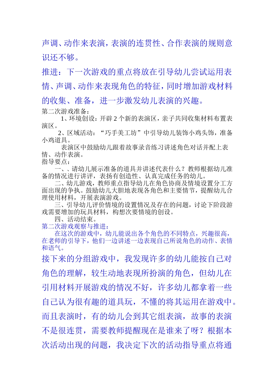幼儿园教学案例三只小鸡_第2页