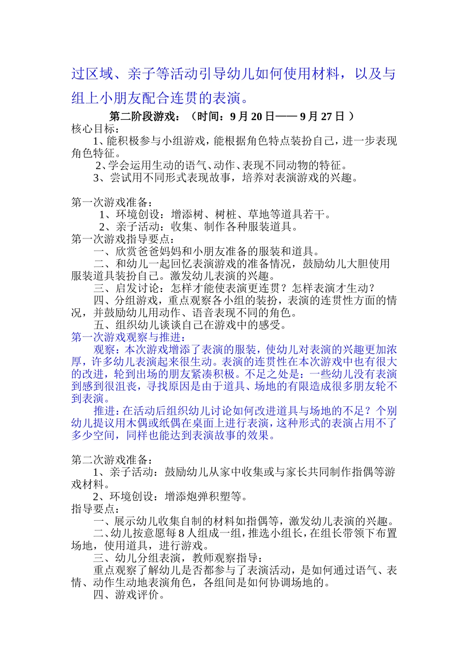 幼儿园教学案例三只小鸡_第3页