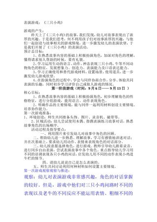 幼儿园教学案例三只小鸡