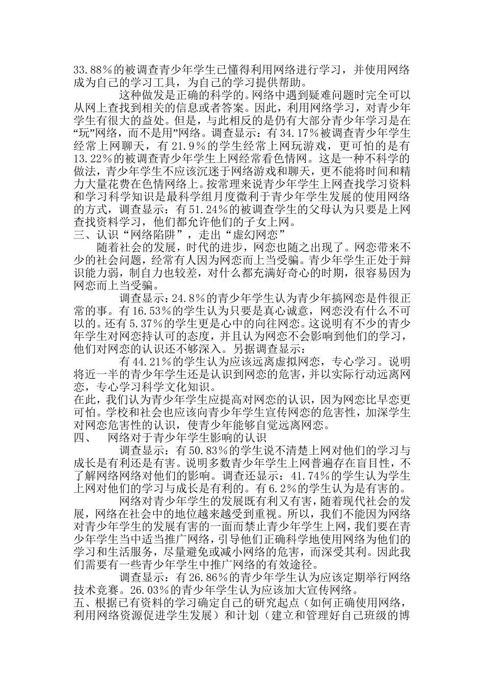 班主任课题研究报告_崔军红_第2页