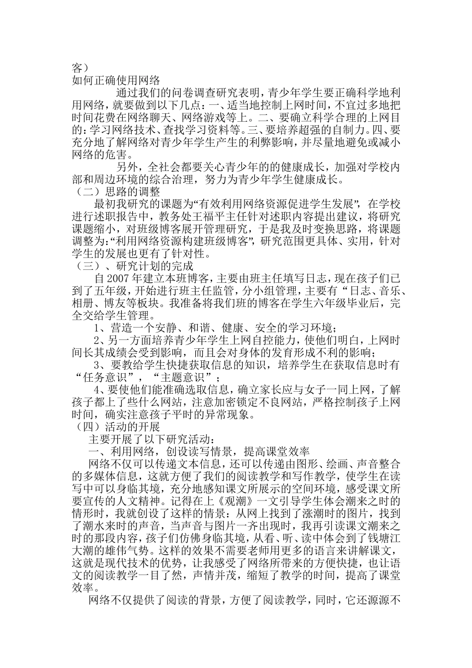 班主任课题研究报告_崔军红_第3页