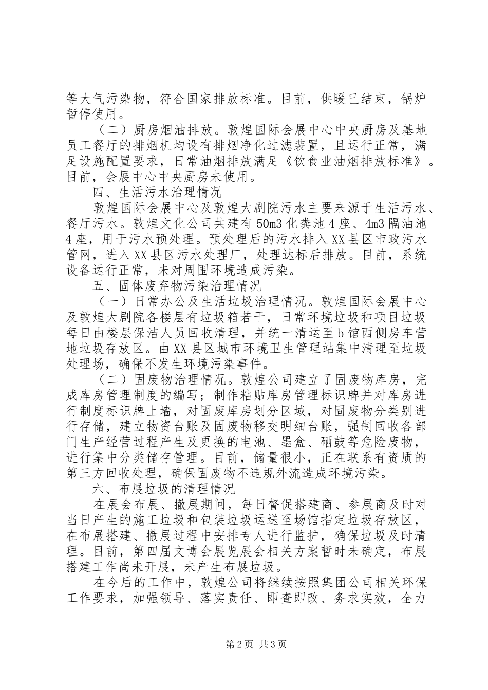 公司生态环境整改成效复查复核结果和生态环境整治工作情况报告_第2页