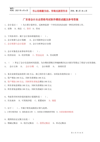 会计基础模拟题答案版
