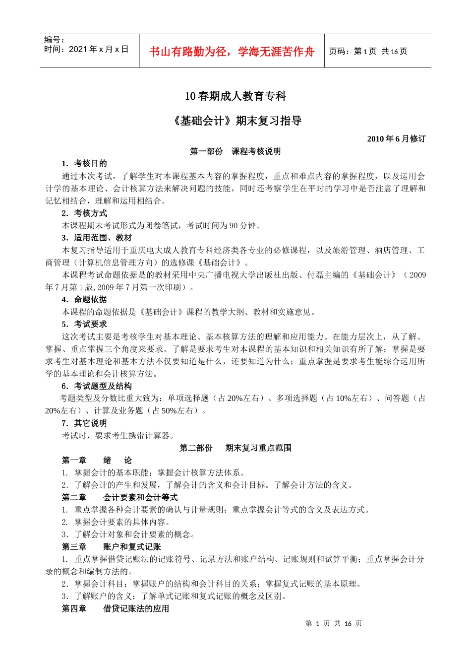 5163+《基础会计学》_第1页