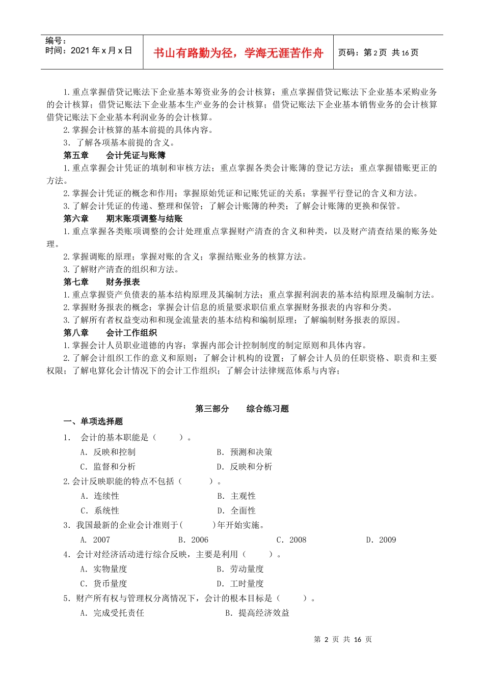 5163+《基础会计学》_第2页