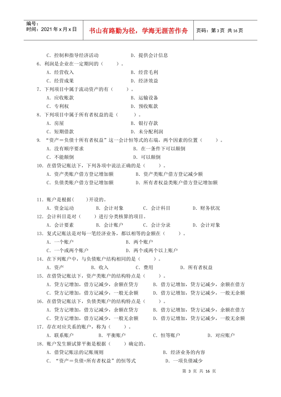 5163+《基础会计学》_第3页