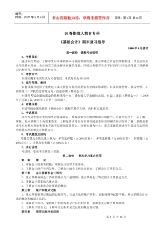 5163+《基础会计学》