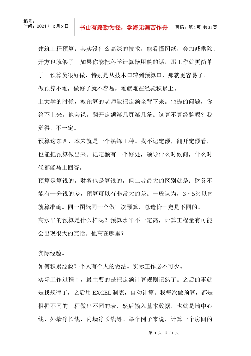 初级预算员必读_第1页