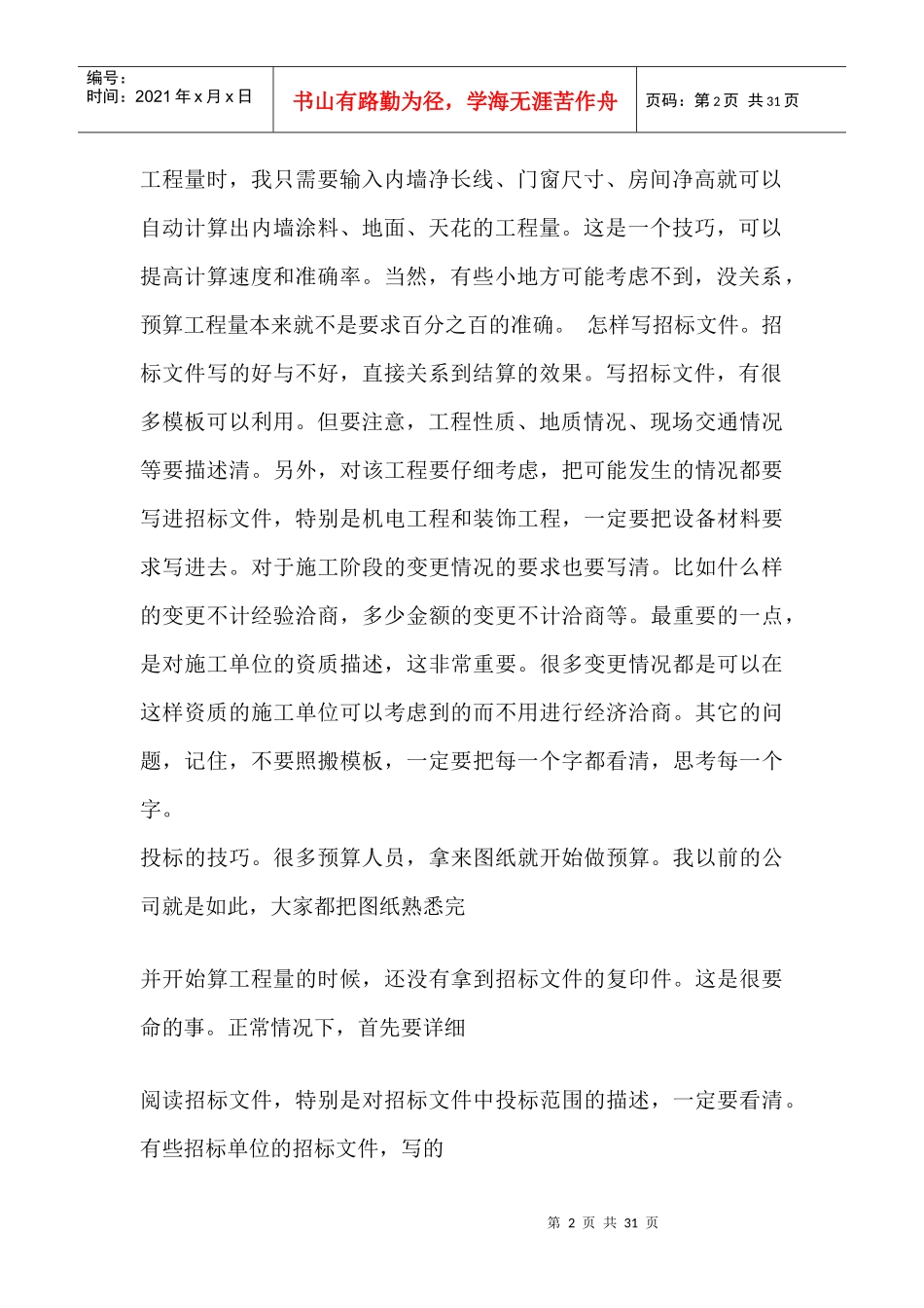 初级预算员必读_第2页