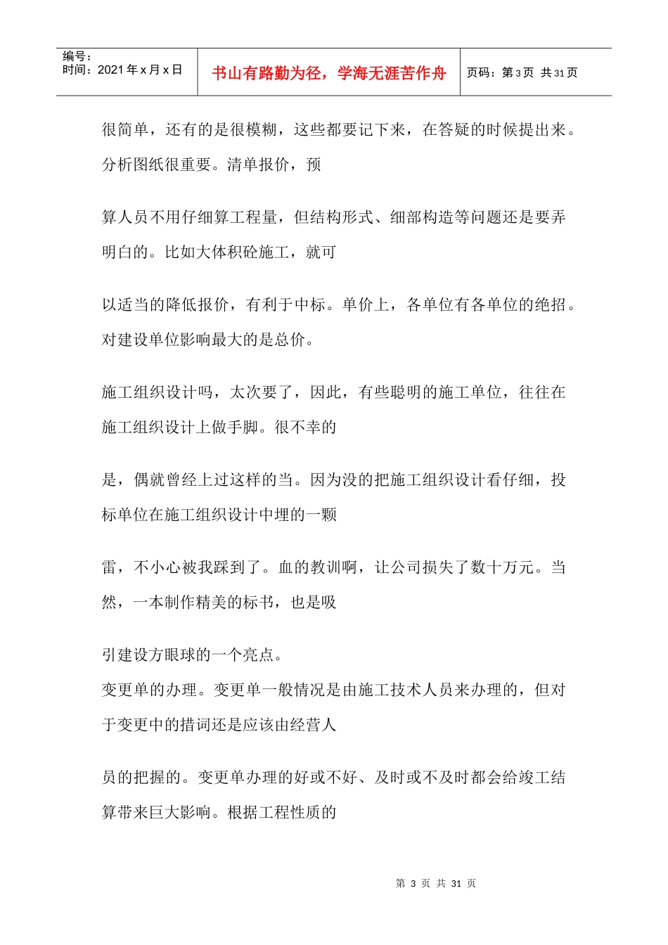 初级预算员必读_第3页