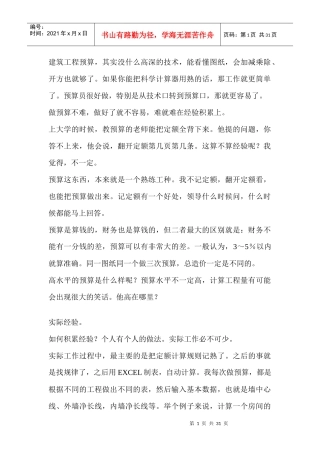 初级预算员必读