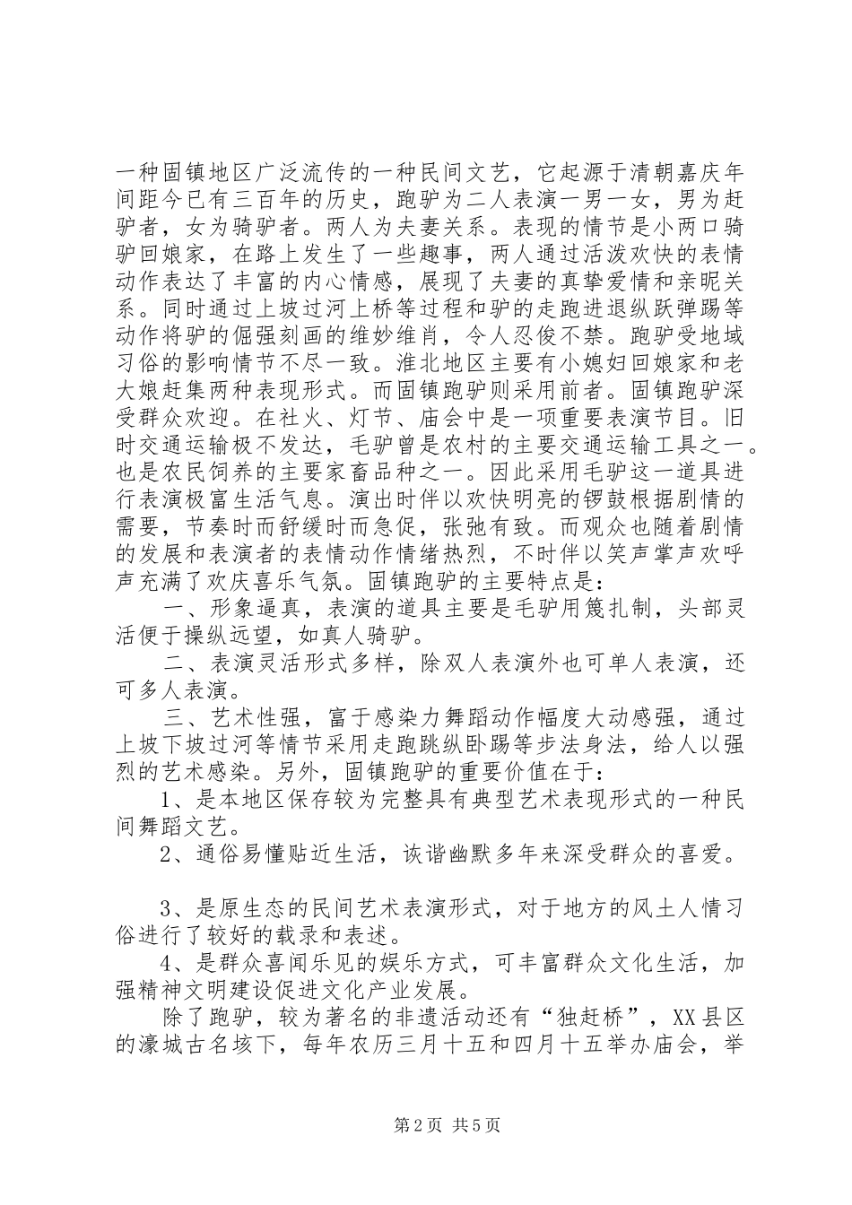 非物质文化遗产报告_第2页