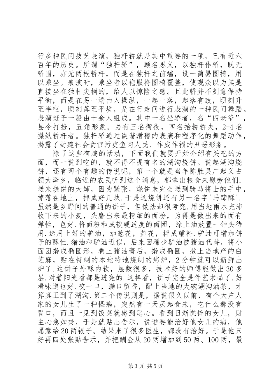 非物质文化遗产报告_第3页