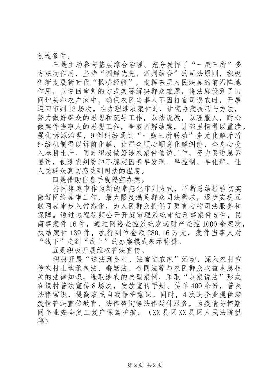 法院助力复工复产保障春耕备耕汇报材料_第2页