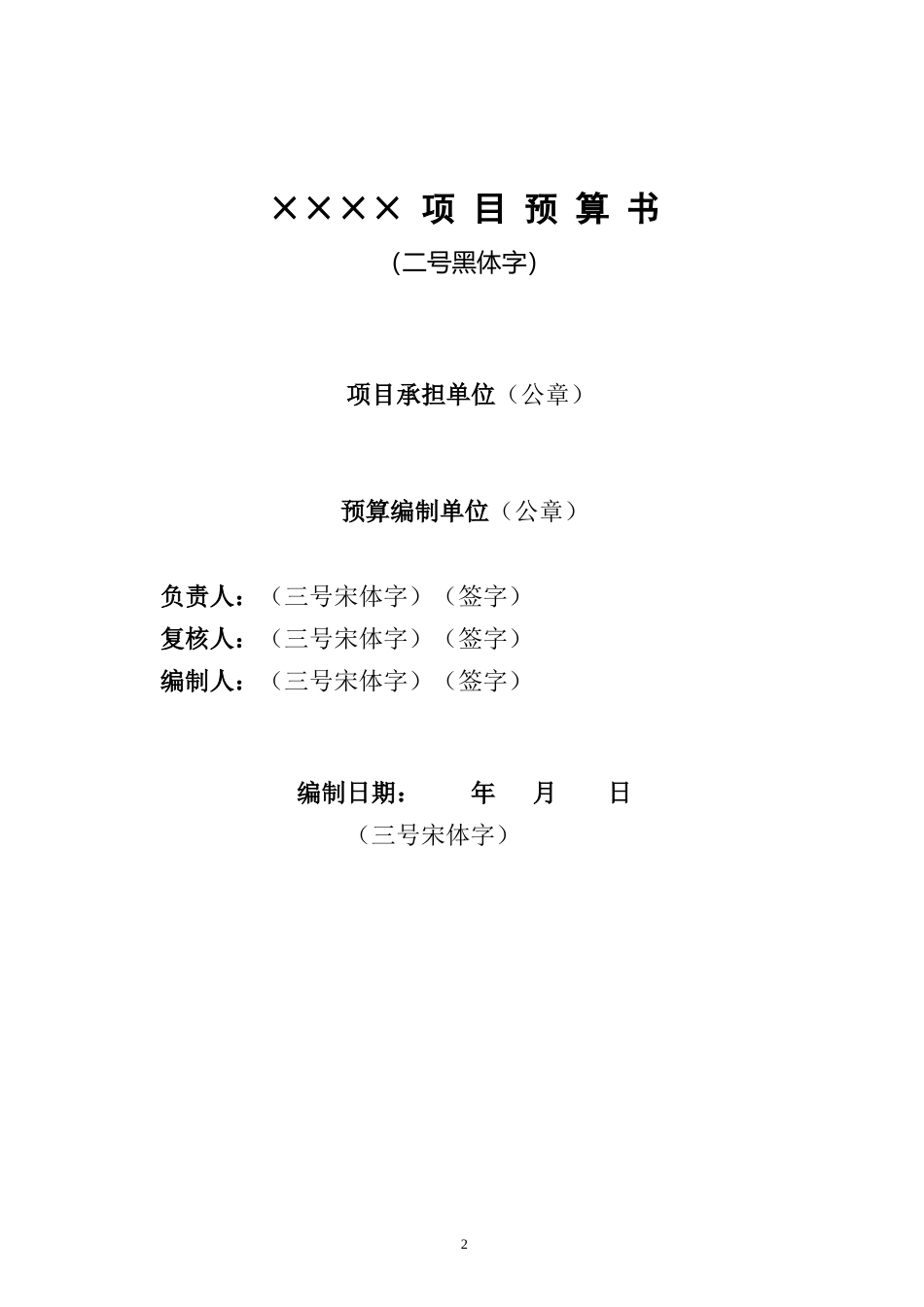 土地整理预算表格及格式(doc 30)_第2页