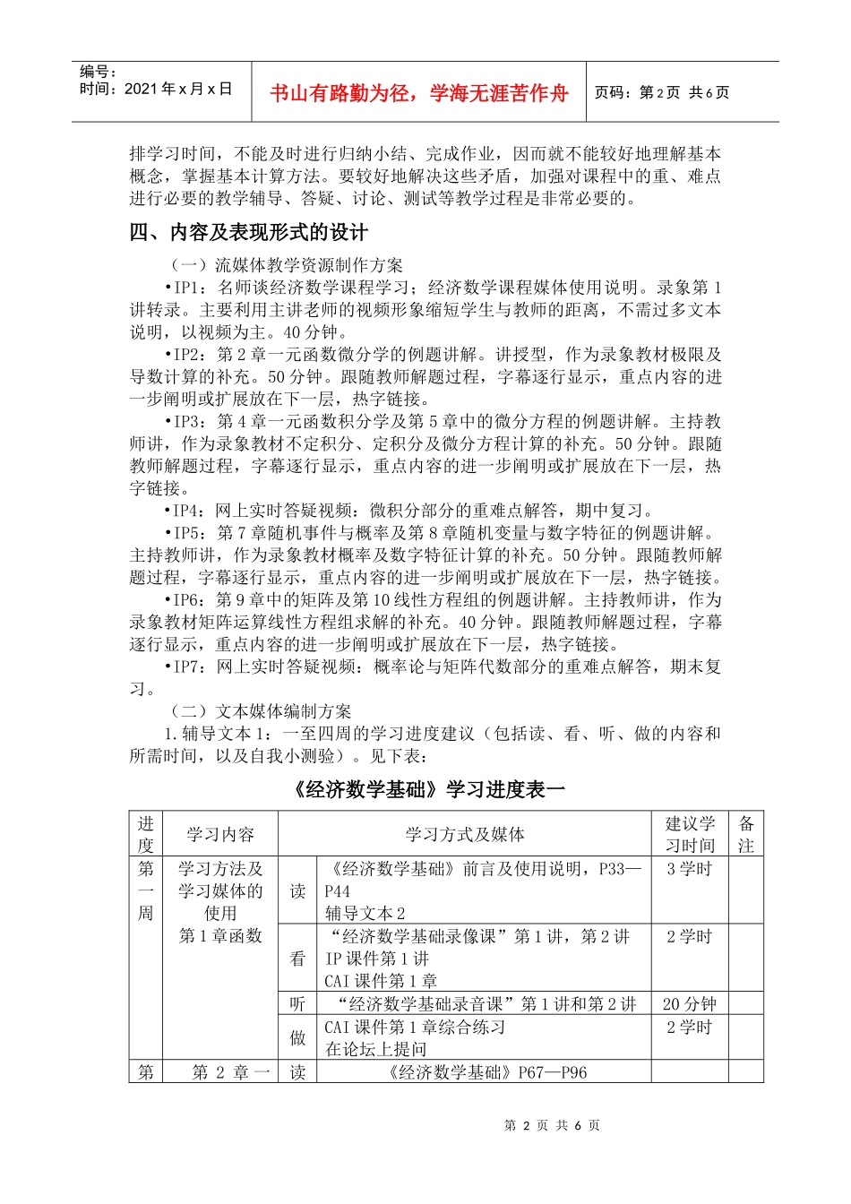 《经济数学基础》网上教学整体设计方案_第2页