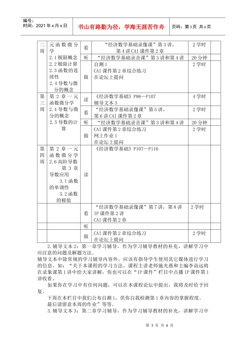 《经济数学基础》网上教学整体设计方案_第3页