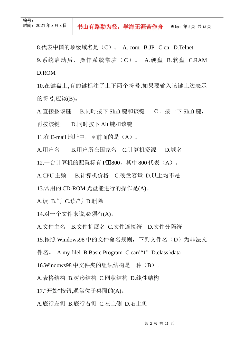 XXXX年会计电算化模拟试题二_第2页