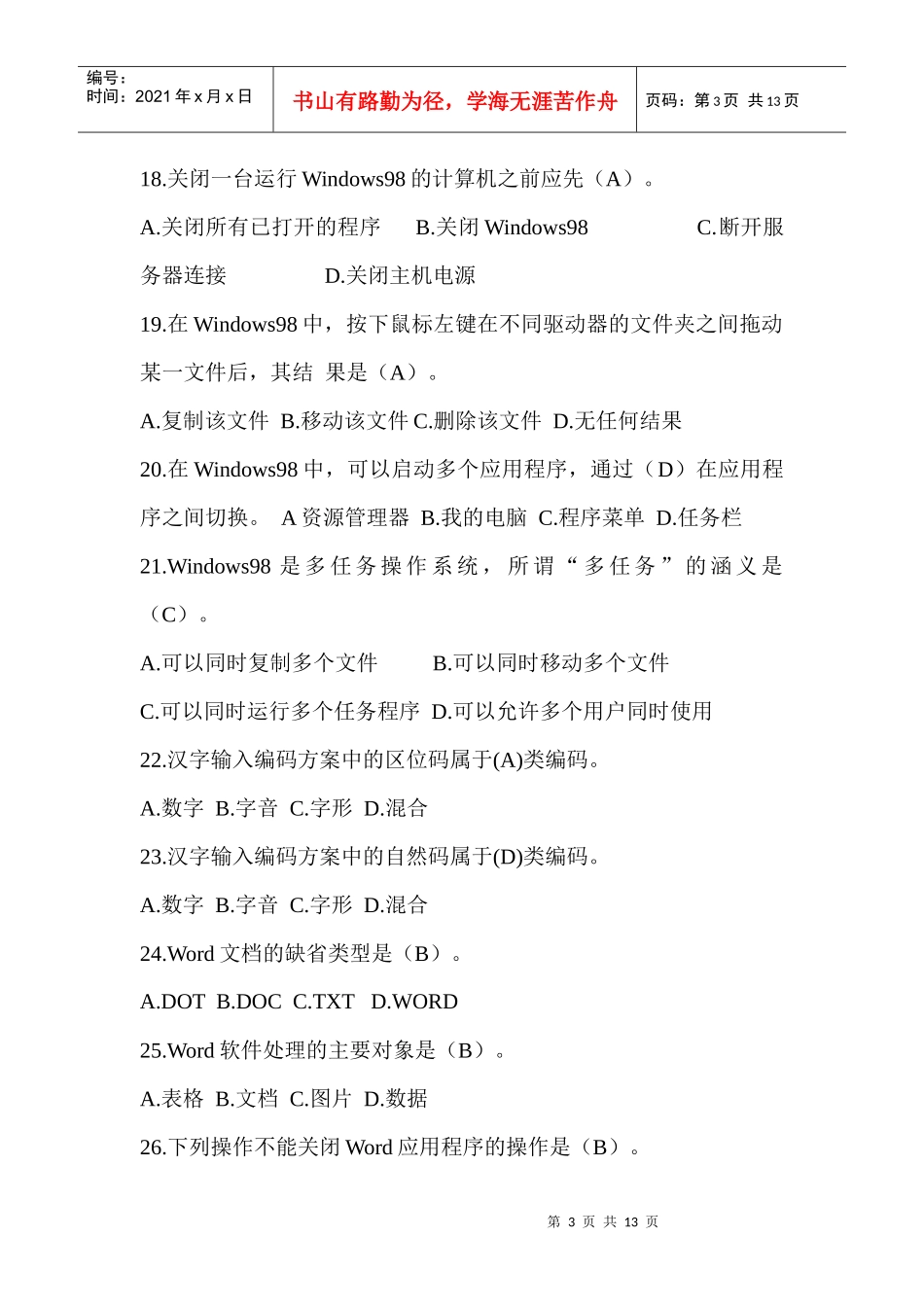 XXXX年会计电算化模拟试题二_第3页