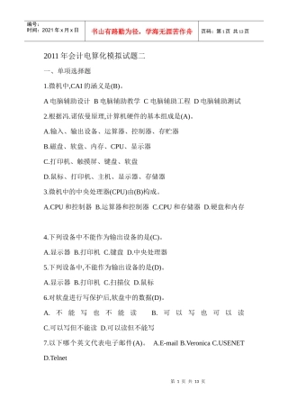 XXXX年会计电算化模拟试题二