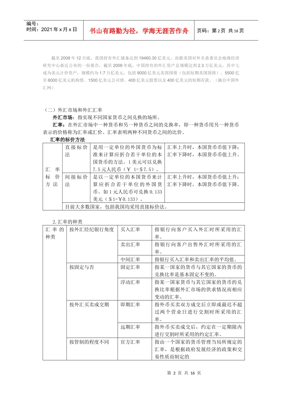《高级财务会计》第六章教学辅导_第2页