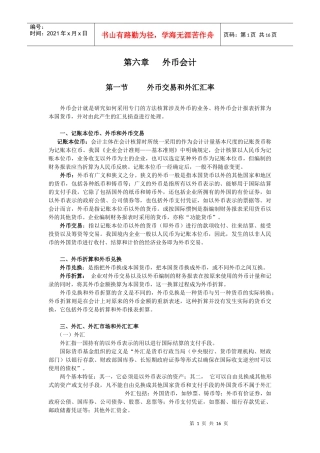 《高级财务会计》第六章教学辅导