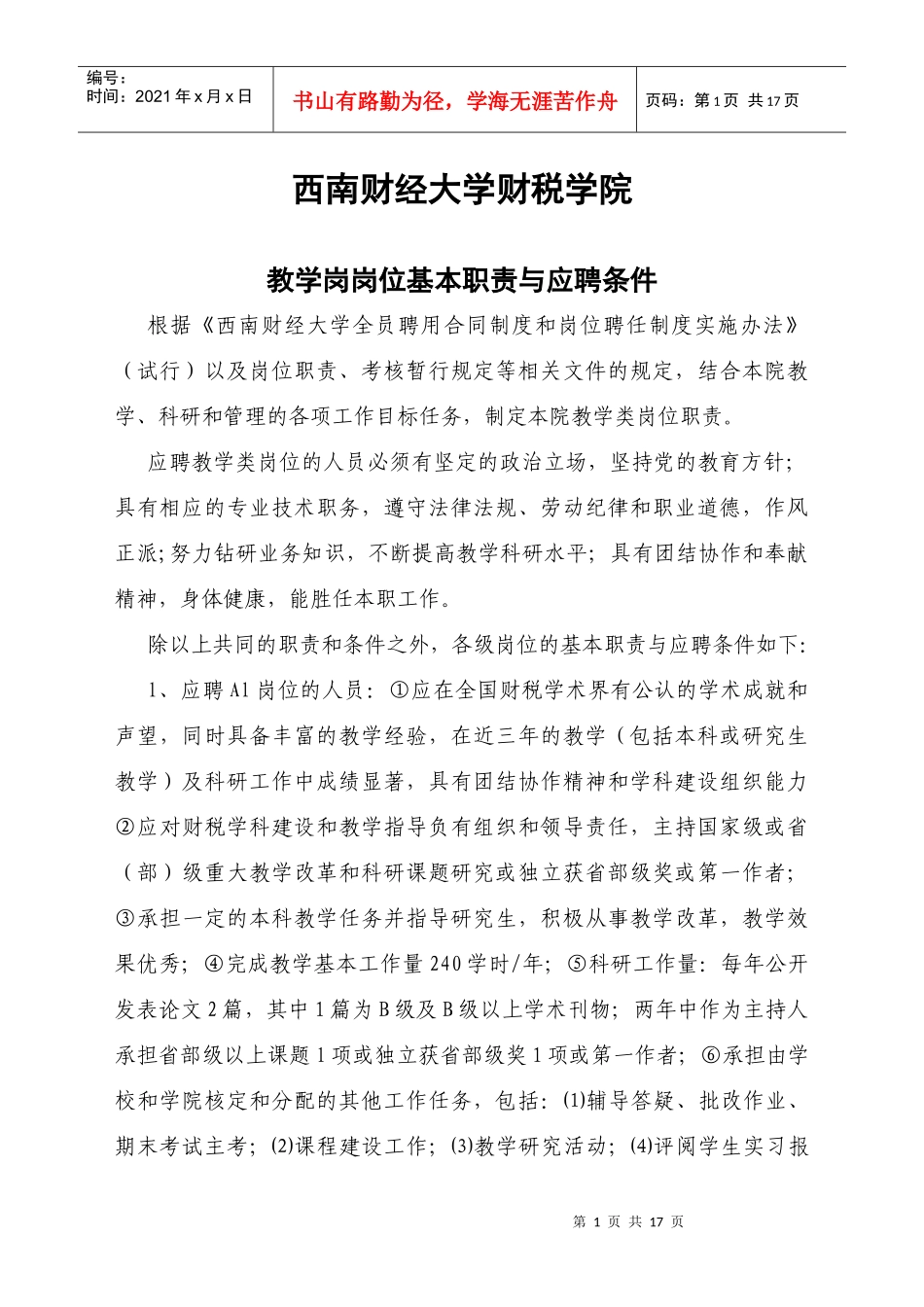 西南财经大学财税学院_第1页