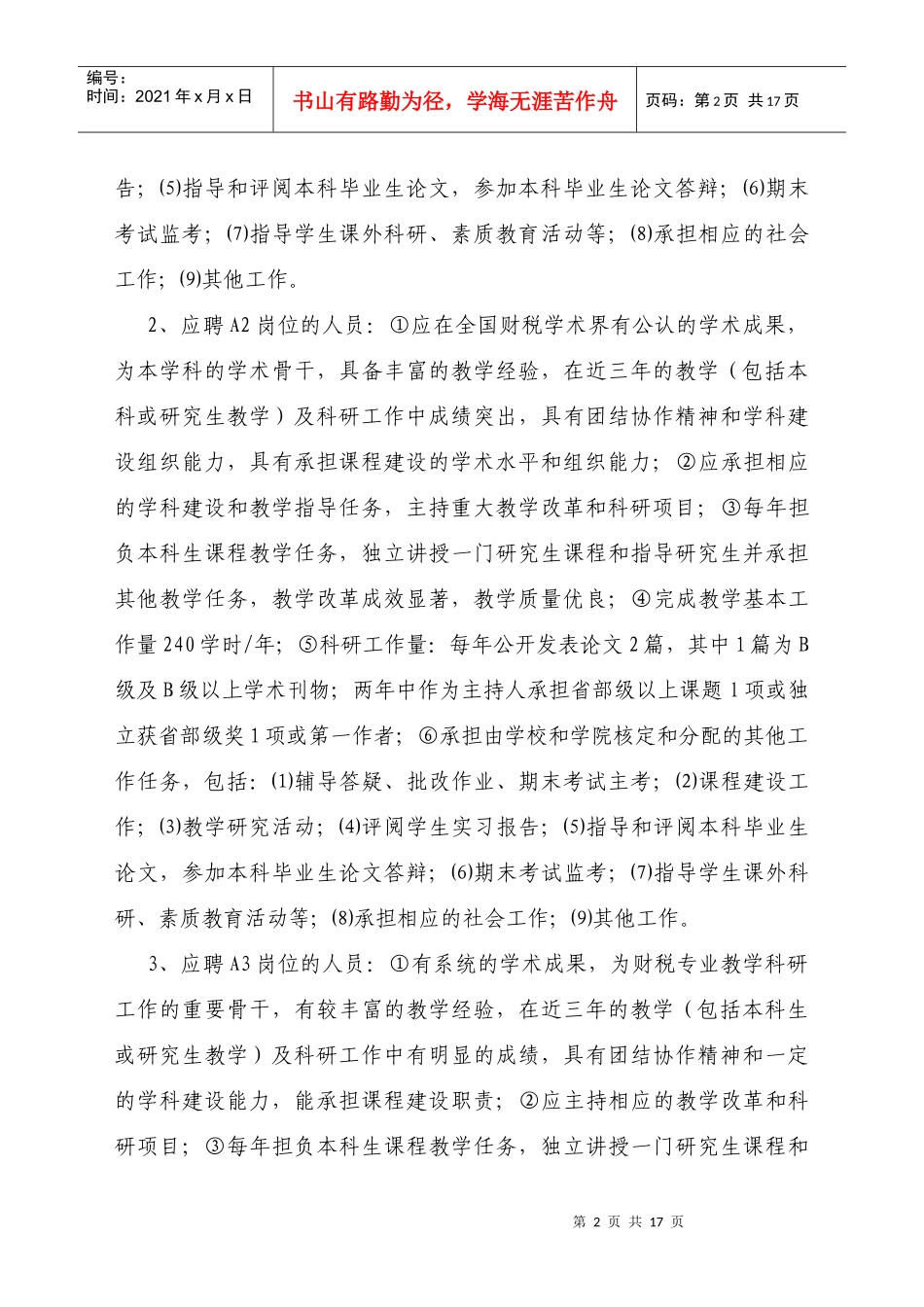 西南财经大学财税学院_第2页