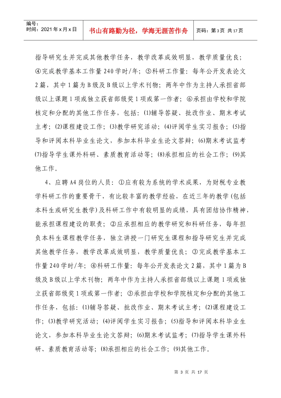 西南财经大学财税学院_第3页