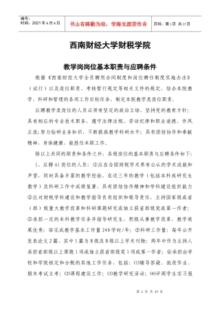 西南财经大学财税学院