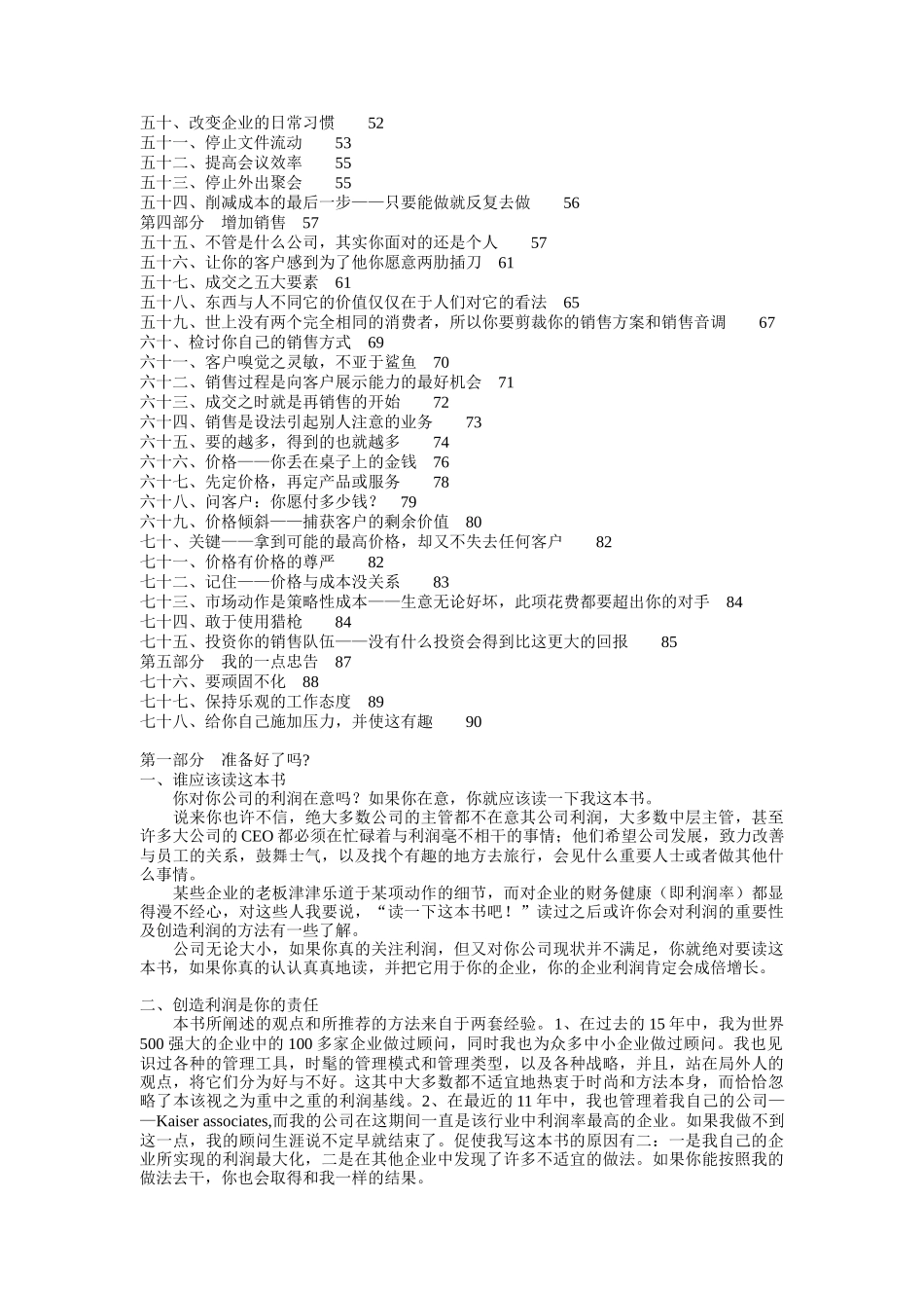 利润倍增（DOC 41页）_第2页