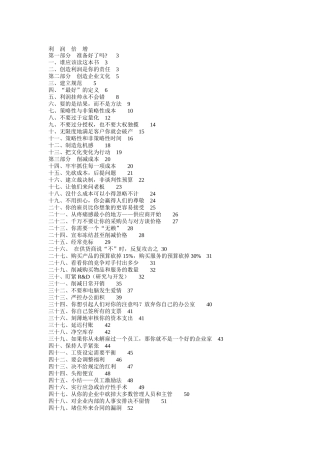 利润倍增（DOC 41页）