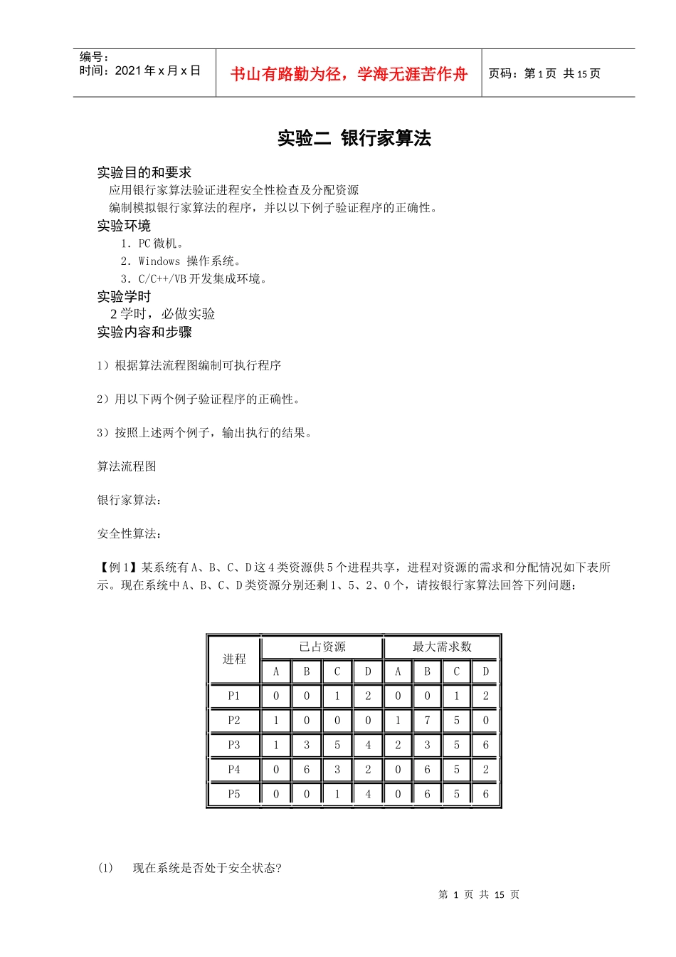 计算机操作系统之银行家算法_第3页