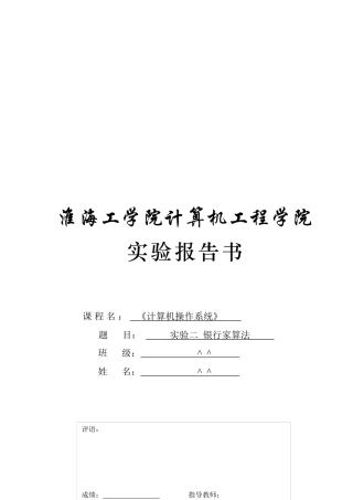 计算机操作系统之银行家算法