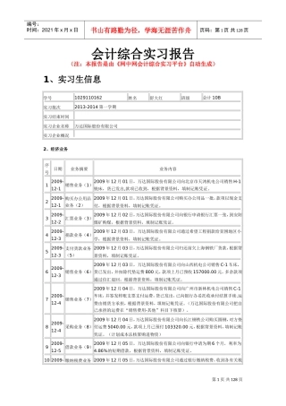 万达股份有限公司会计综合实训(DOC112页)
