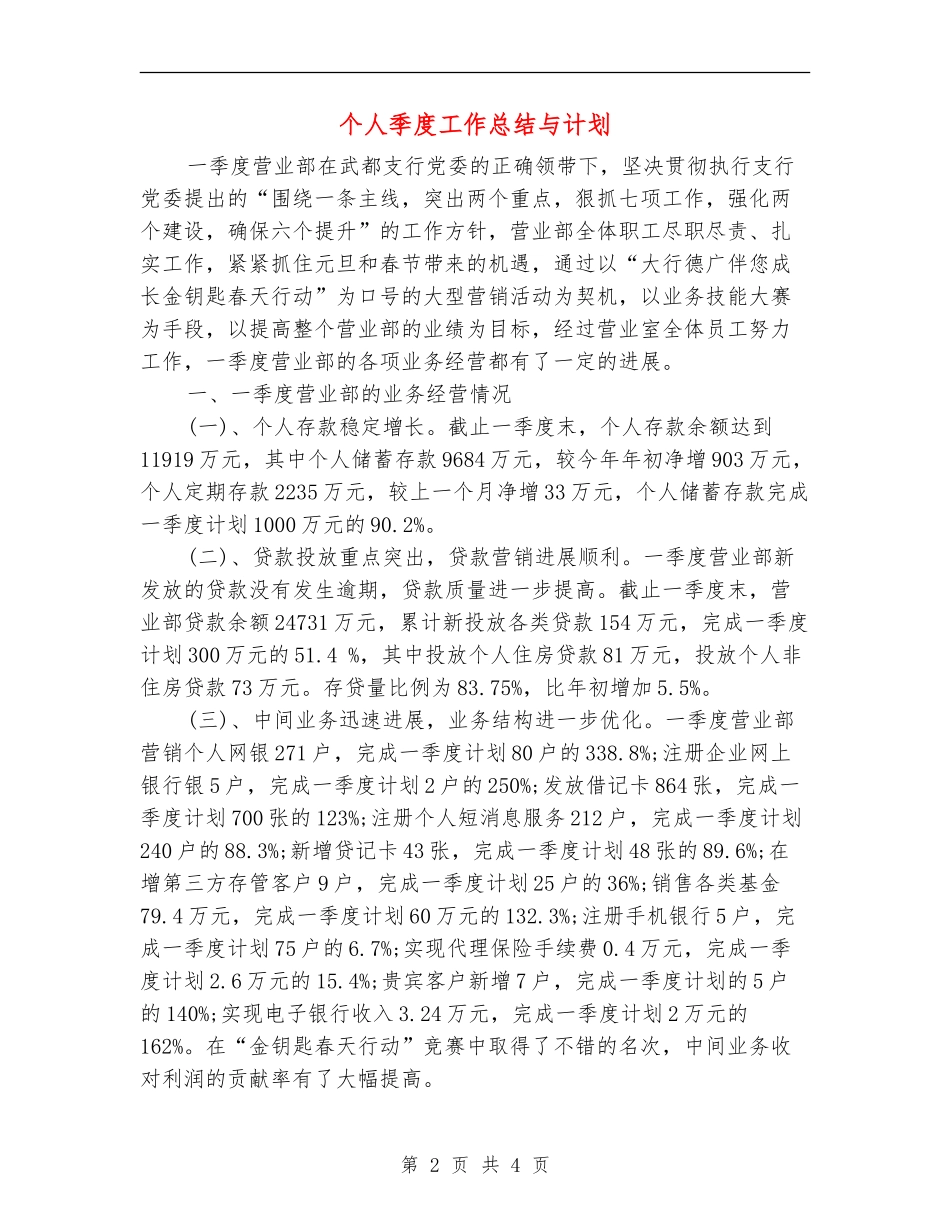 个人季度工作总结与计划_第2页