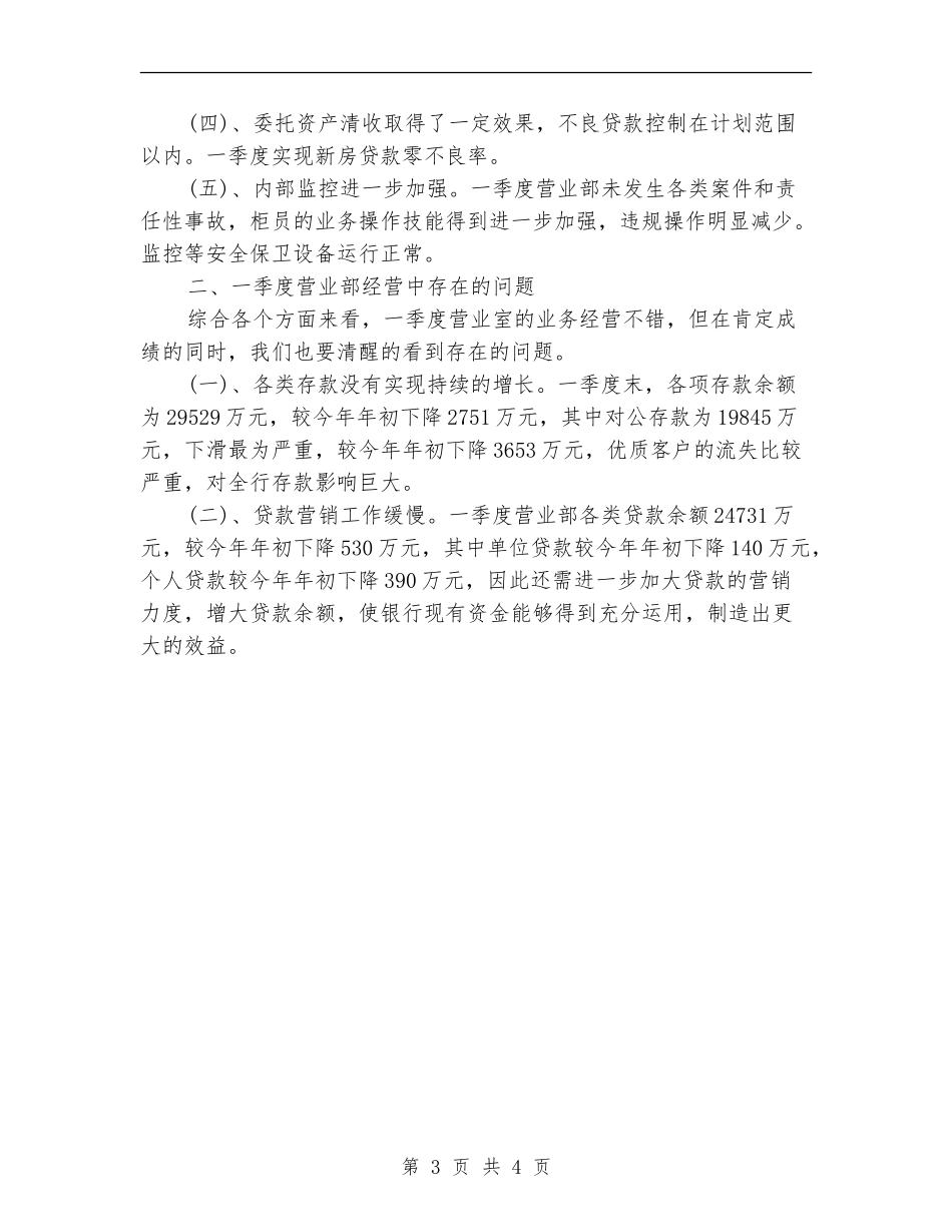 个人季度工作总结与计划_第3页