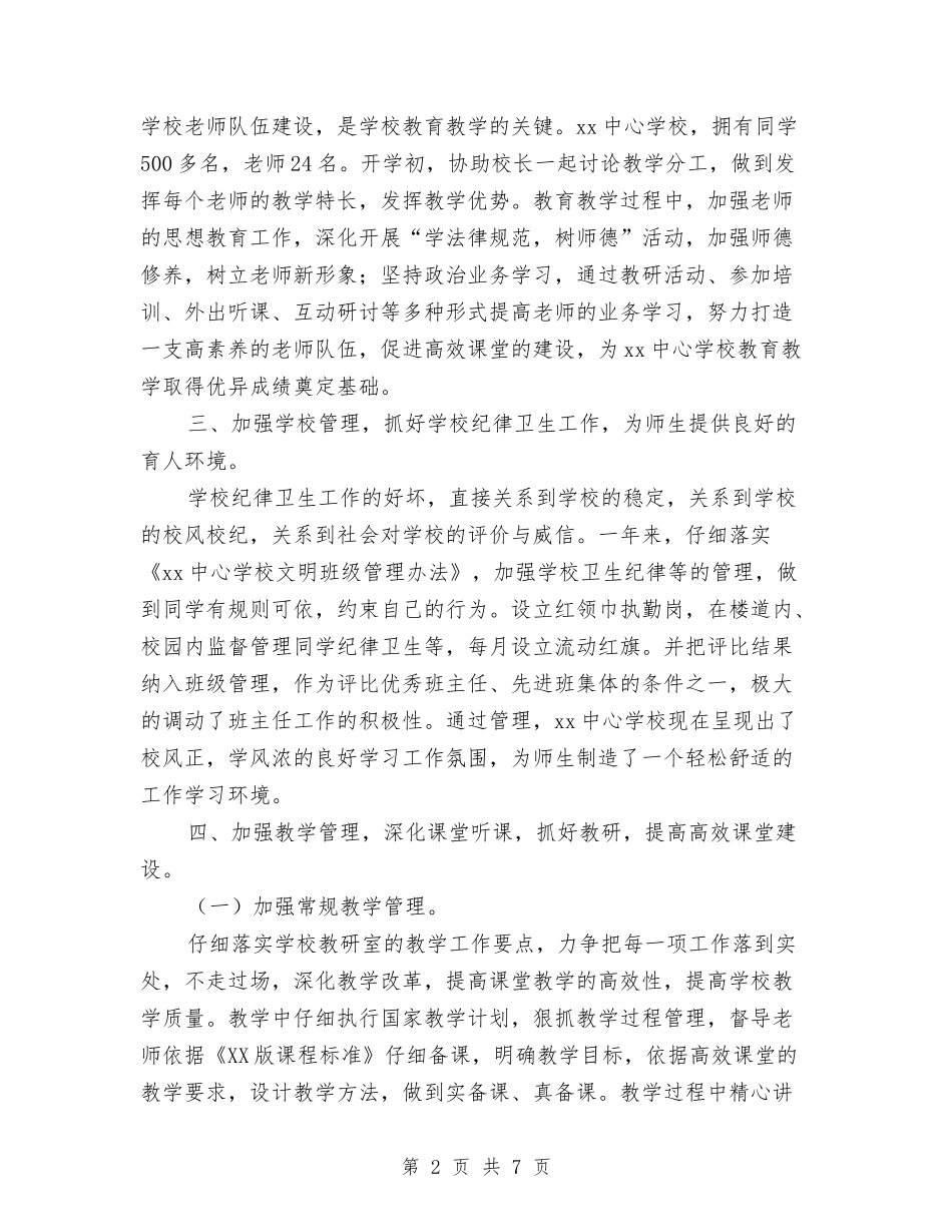 2024教导主任年度工作总结2与2024教导员个人工作总结汇编_第2页