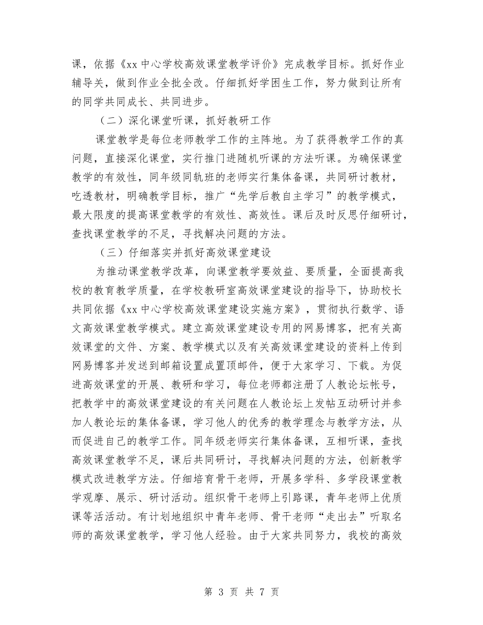 2024教导主任年度工作总结2与2024教导员个人工作总结汇编_第3页