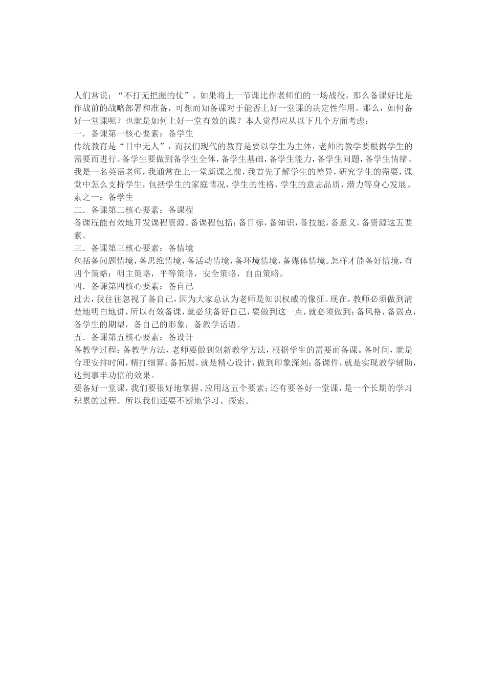 反思：如何备好一堂课_第2页