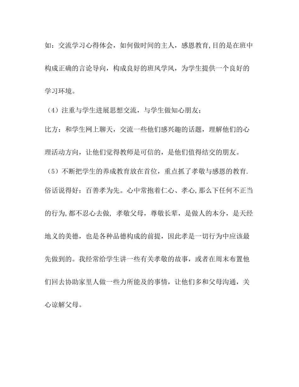 2021年七（1）班班主任工作参考总结_第2页