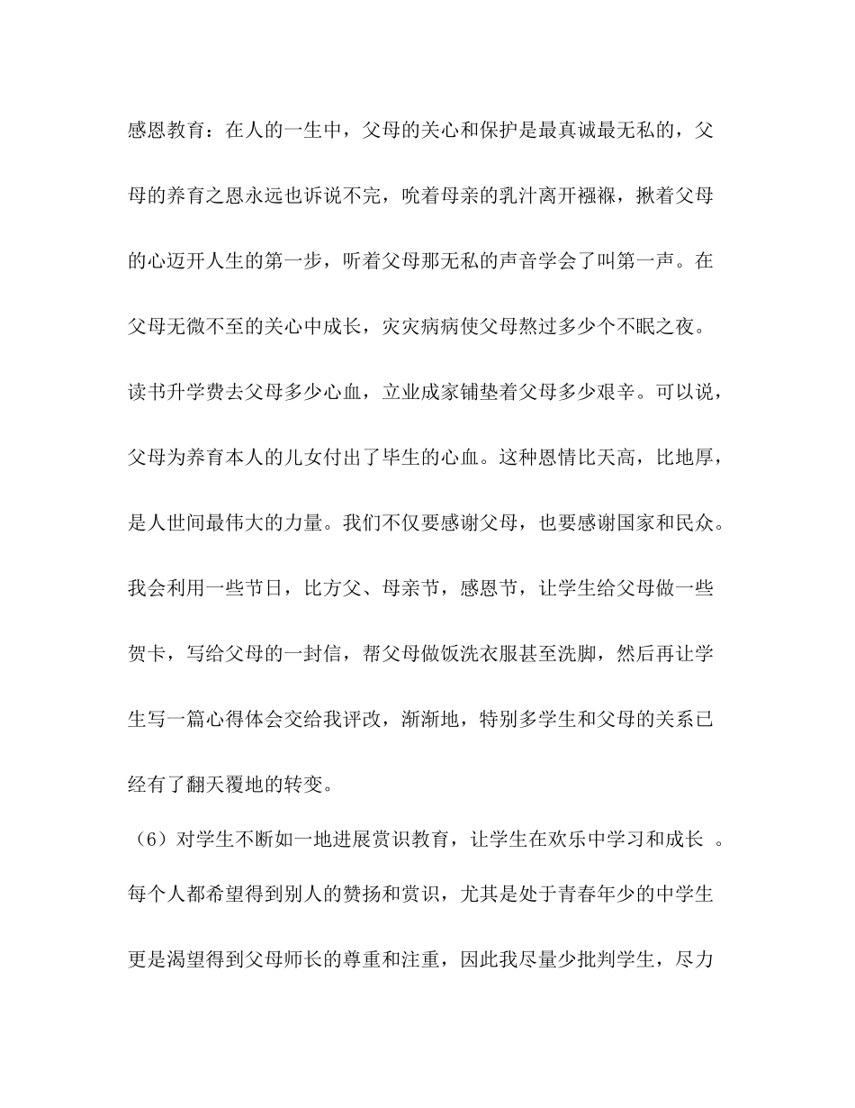 2021年七（1）班班主任工作参考总结_第3页