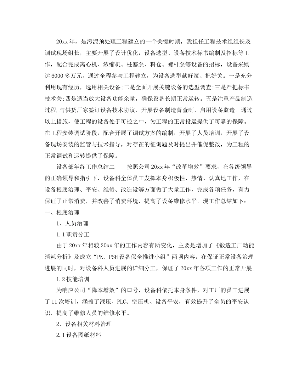 2021年工作参考总结设备部年终工作参考总结_第2页