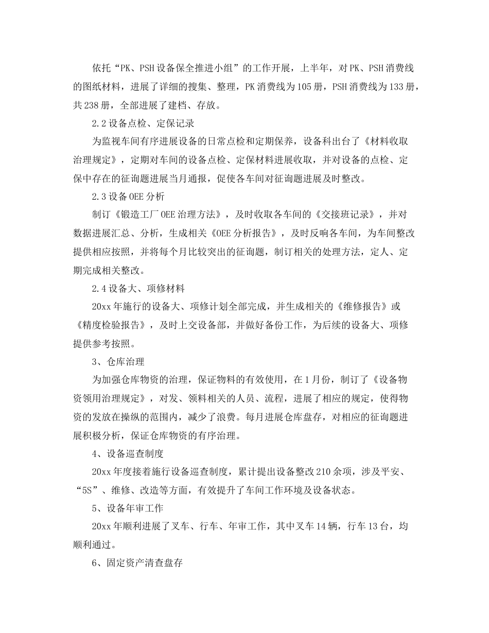 2021年工作参考总结设备部年终工作参考总结_第3页