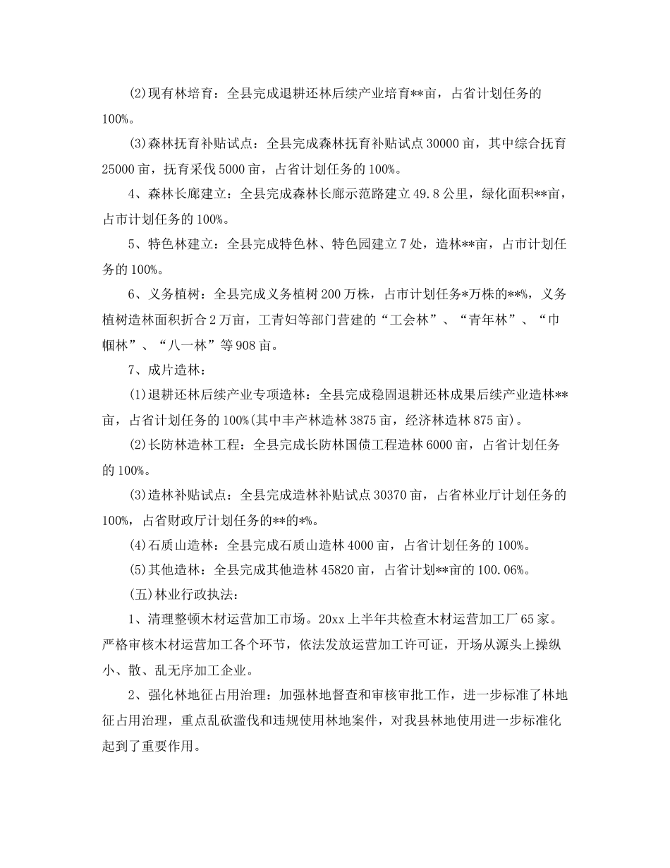 2021年度工作参考总结关于林业局上半年工作参考总结_第2页