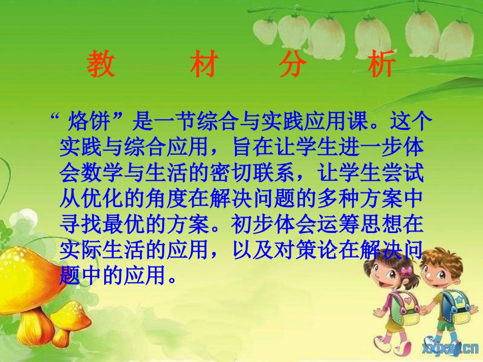 烙饼问题(数学广角最终)_第2页