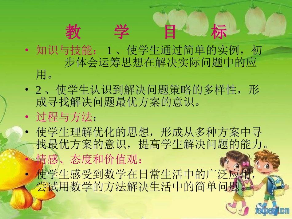 烙饼问题(数学广角最终)_第3页