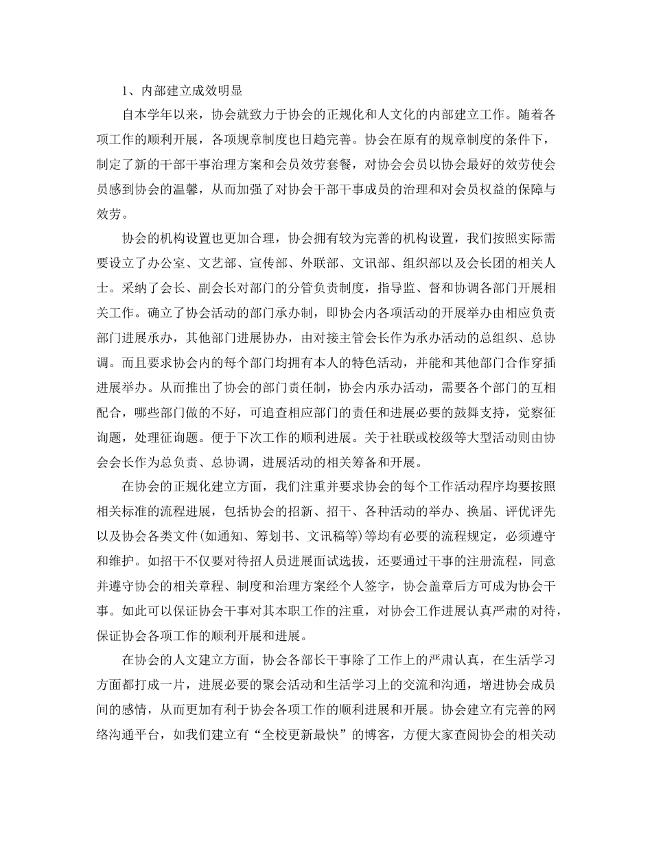 2021年社团协会年度工作参考总结_第2页