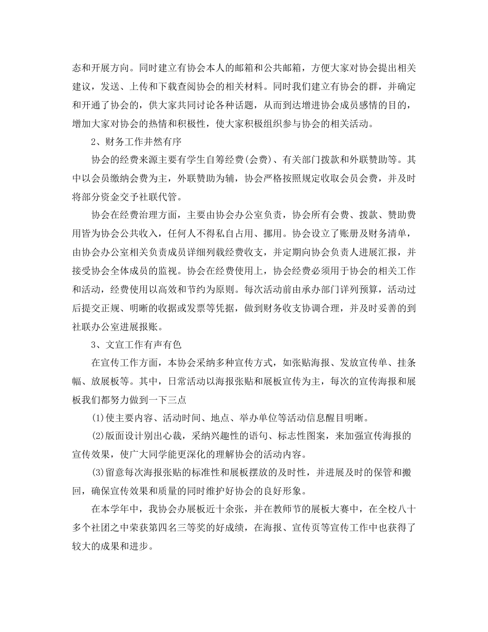 2021年社团协会年度工作参考总结_第3页