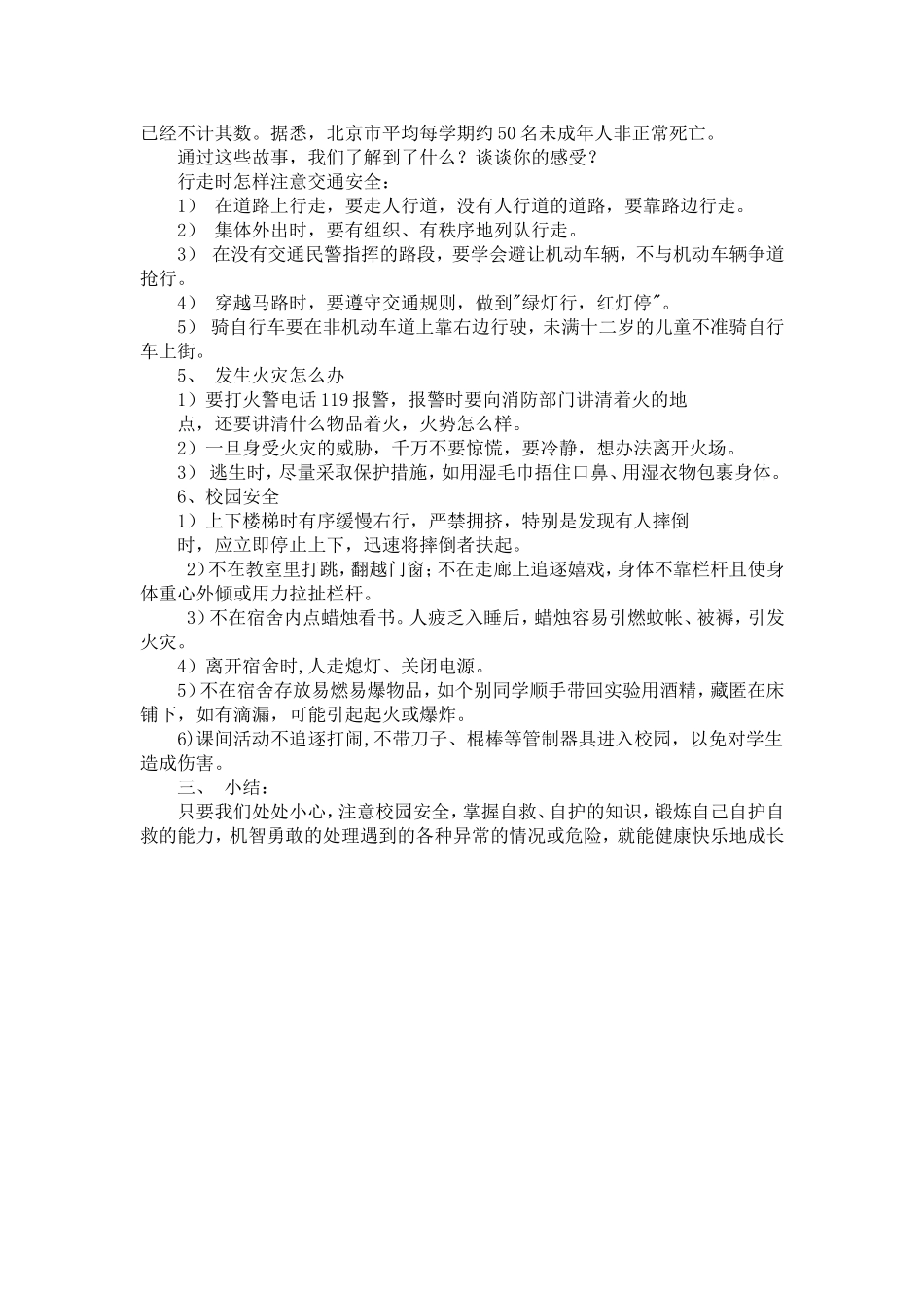 中学生日常安全教育教案_第2页